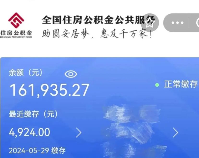 黔东南公积金离职取条件（住房公积金提取条件离职怎么提取）